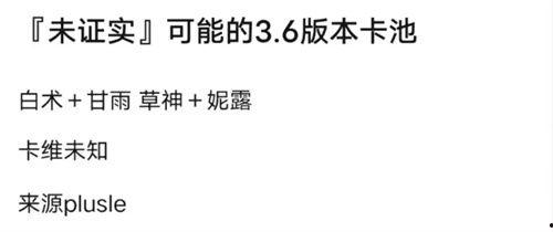 3.6卡池爆料最新消息,新角色、新故事，精彩内容抢先看！
